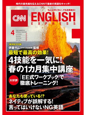 cover image of ［音声DL付き］CNN ENGLISH EXPRESS: 2018年4月号